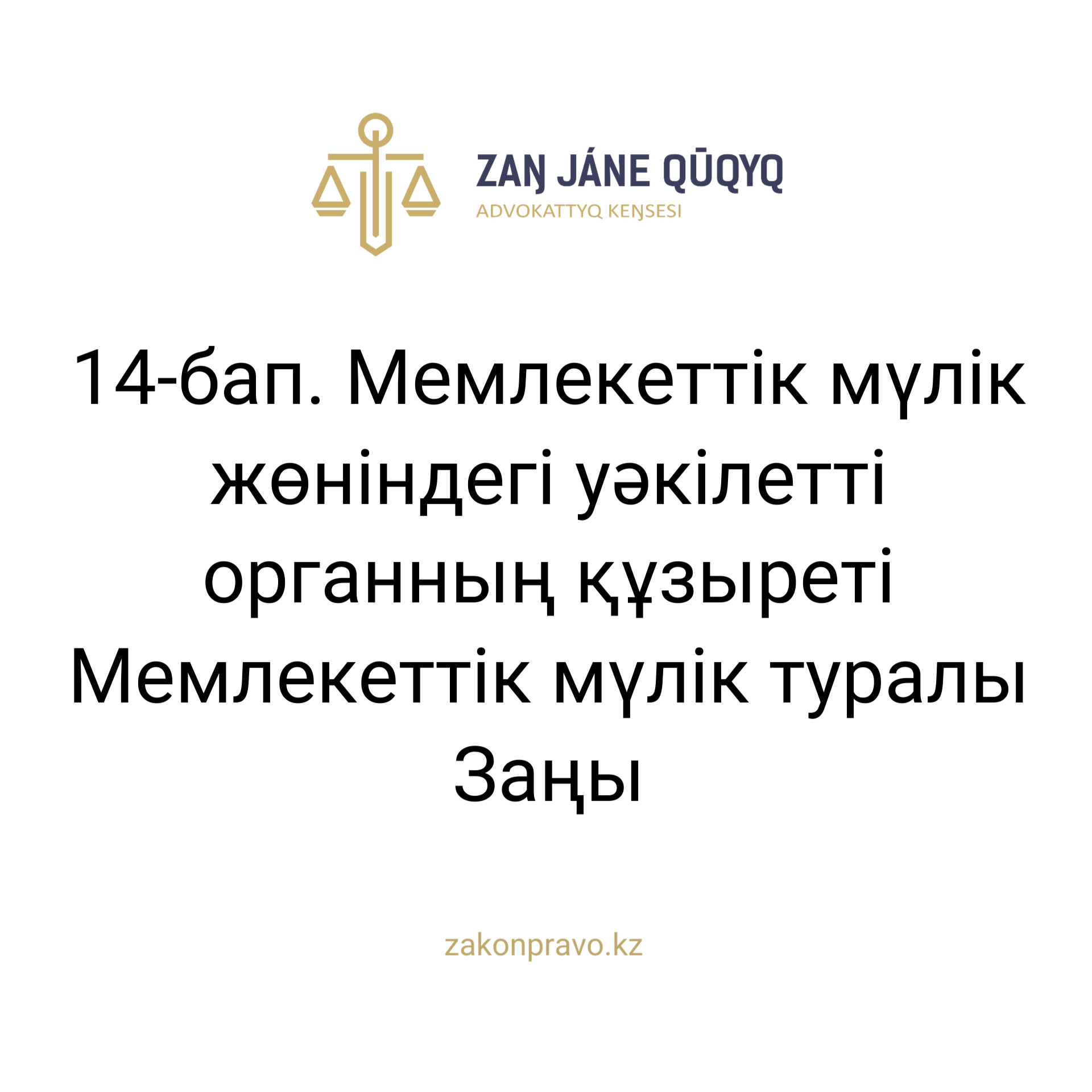 АMANAT партиясы және Заң және Құқық адвокаттық кеңсесінің серіктестігі аясында елге тегін заң көмегі көрсетілді